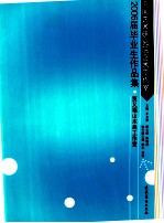 中国艺术研究院艺术工作室2006届毕业生作品集  贾又福山水画工作室