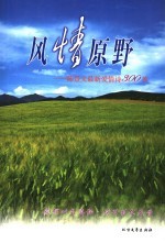 风情原野  陈景文最新爱情诗300首