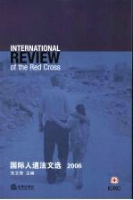 国际人道法文选  2006