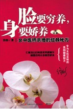 脸要穷养，身要娇养  女中医师亲授的驻颜秘方