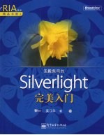 圣殿祭司的Silverlight完美入门