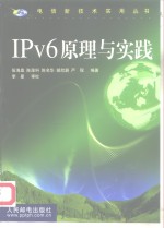 IPv6原理与实践