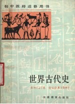 世界古代史