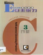 大学英语自主听力  第3卷