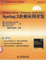 Spring 2企业应用开发