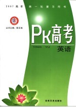 PK高考·英语  江西金太阳教育研究所