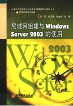 局域网组建与Windows Server 2003的使用