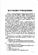 1971年全国防治职业中毒学习班资料汇编  下