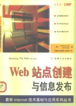 Web站点创建与信息发布