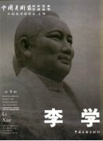 李学画集