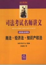 商法·经济法·知识产权法  2008全新版