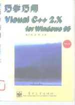 巧学巧用Visual C++2.X for Windows95