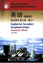 英语  基础版  学生用书  第3册  修订