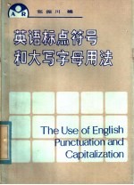 英语标点符号和大写字母用法