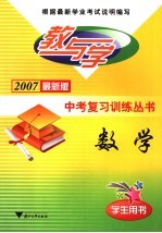 数学  2007最新版  学生用书