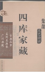 四库家藏  三国志  3