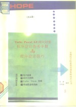 Turbo Pascal6.0面向对象程序设计参考手册与程序设计技巧