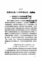 民族解放运动活页参考资料