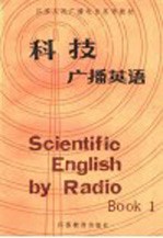 江苏人民广播电台英语教材  科技广播英语  上