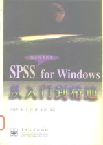 SPSS for Windows从入门到精通 统计分析软件