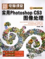 实用Photoshop CS3图像处理