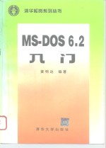 MS-DOS 6.2入门