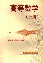 高等数学  上