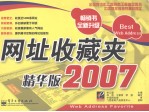 网址收藏夹  精华版2007