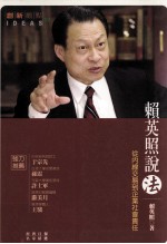 赖英照说法  从内线交易到企业社会责任