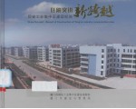 狂飚突进新跨越：同安工业集中区建设纪实