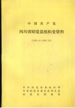 中国共产党四川省昭觉县组织史资料  1950.4-1987.10