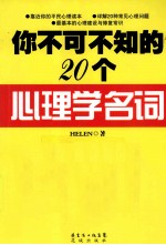 你不可不知的20个心理学名词