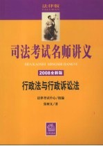 行政法与行政诉讼法  2008全新版