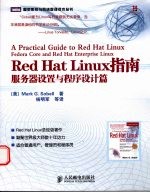 Red Hat Linux指南  服务器设置与程序设计篇