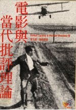 电影与当代批评理论 An introduction