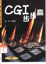 CGI步步高