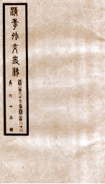 清季外交史料  卷187-188