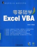 零基础学EXCELVBA