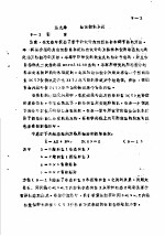 控制系统的状态空间分析  第4册  第9章  最佳控制系统