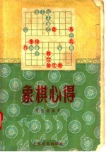 象棋心得