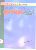 BASIC语言