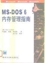 MS-DOS6内存管理指南