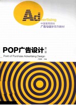 POP广告设计  第2版