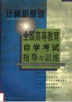 计算机原理  计算机信息管理专业