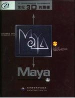 世纪3D的腾挪Maya  上中下