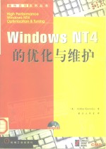 WindowsNT4的优化与维护