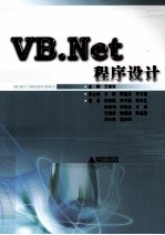 VB.Net程序设计