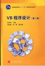 VB程序设计 第2版