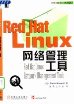 Red Hat Linux网络管理工具