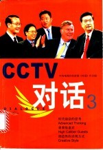 CCTV对话  3